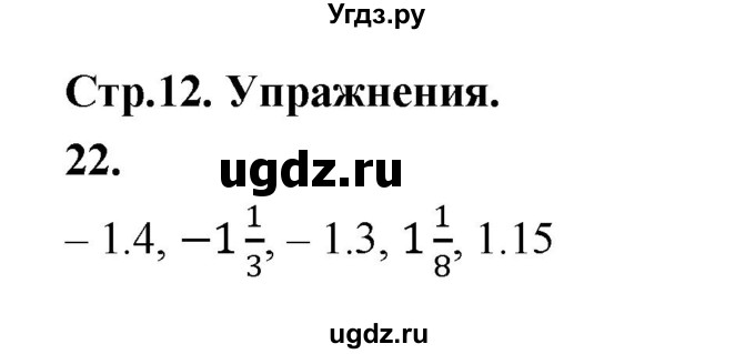 ГДЗ (Решебник к учебнику 2023) по алгебре 9 класс Ю.Н. Макарычев / номер / 22