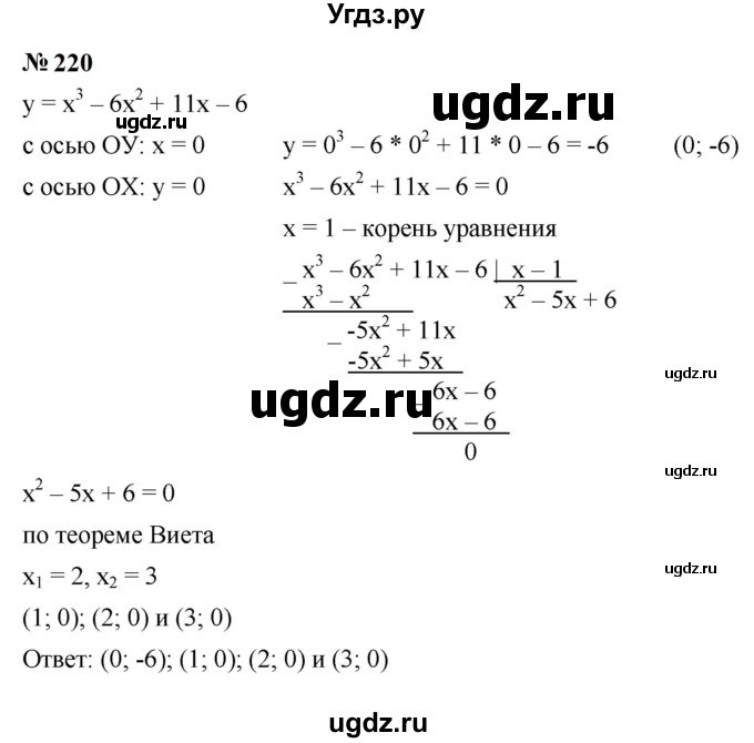 ГДЗ (Решебник к учебнику 2023) по алгебре 9 класс Ю.Н. Макарычев / номер / 220