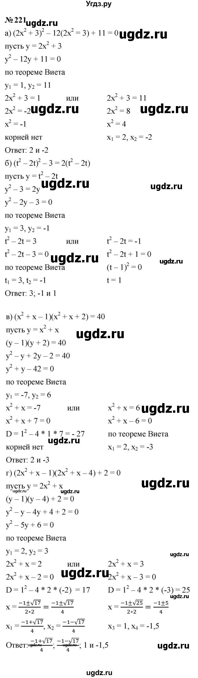 ГДЗ (Решебник к учебнику 2023) по алгебре 9 класс Ю.Н. Макарычев / номер / 221