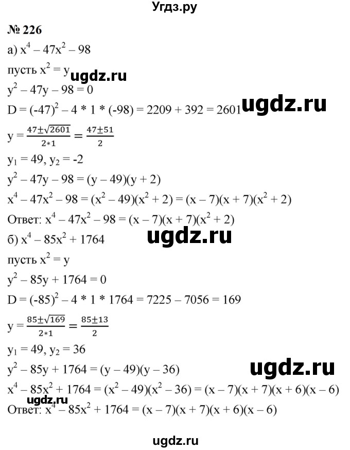 ГДЗ (Решебник к учебнику 2023) по алгебре 9 класс Ю.Н. Макарычев / номер / 226