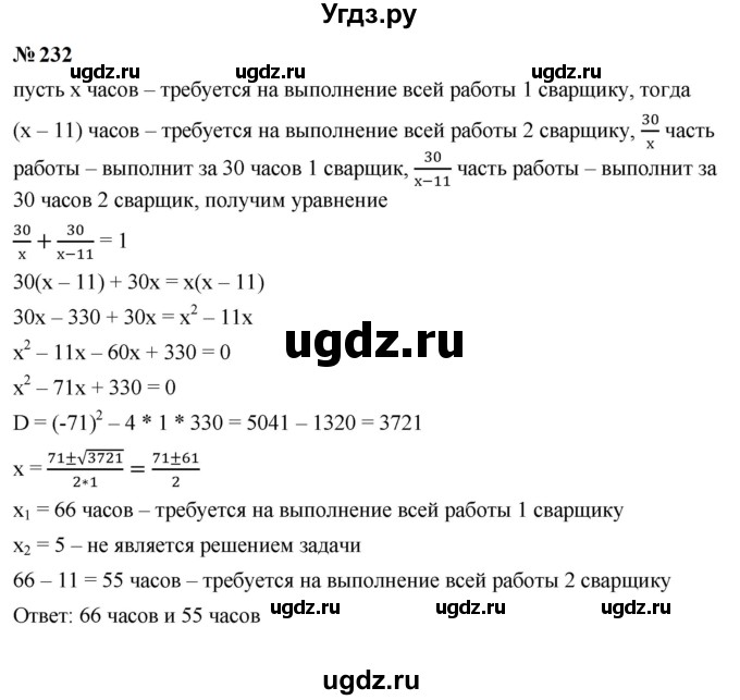 ГДЗ (Решебник к учебнику 2023) по алгебре 9 класс Ю.Н. Макарычев / номер / 232