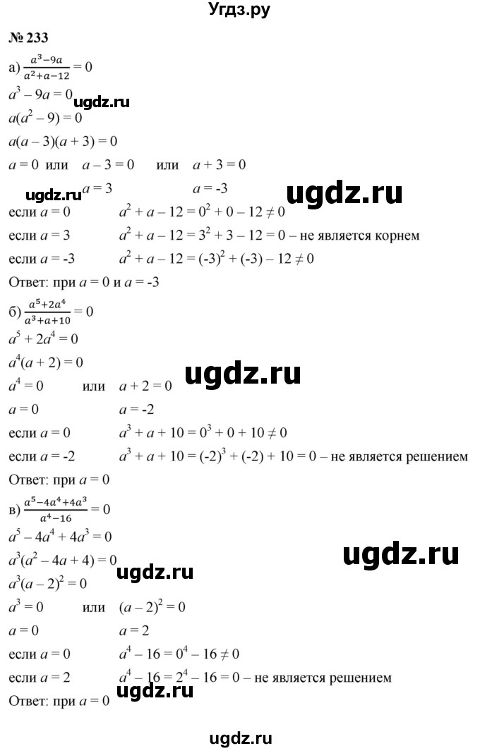 ГДЗ (Решебник к учебнику 2023) по алгебре 9 класс Ю.Н. Макарычев / номер / 233
