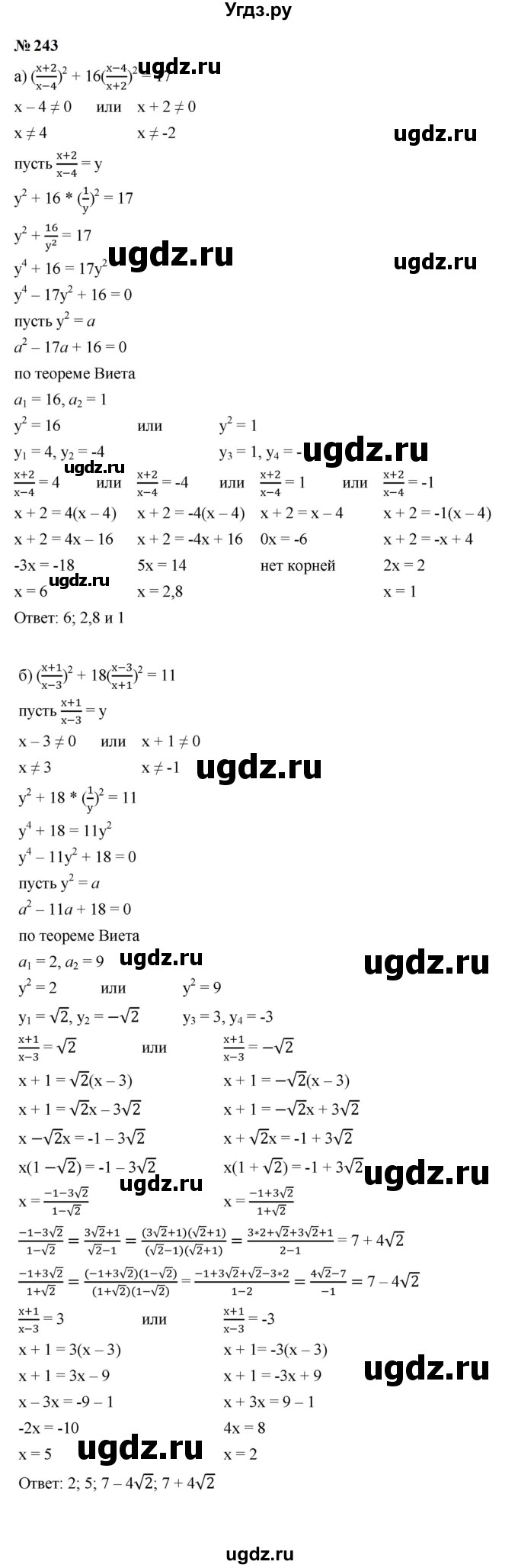ГДЗ (Решебник к учебнику 2023) по алгебре 9 класс Ю.Н. Макарычев / номер / 243