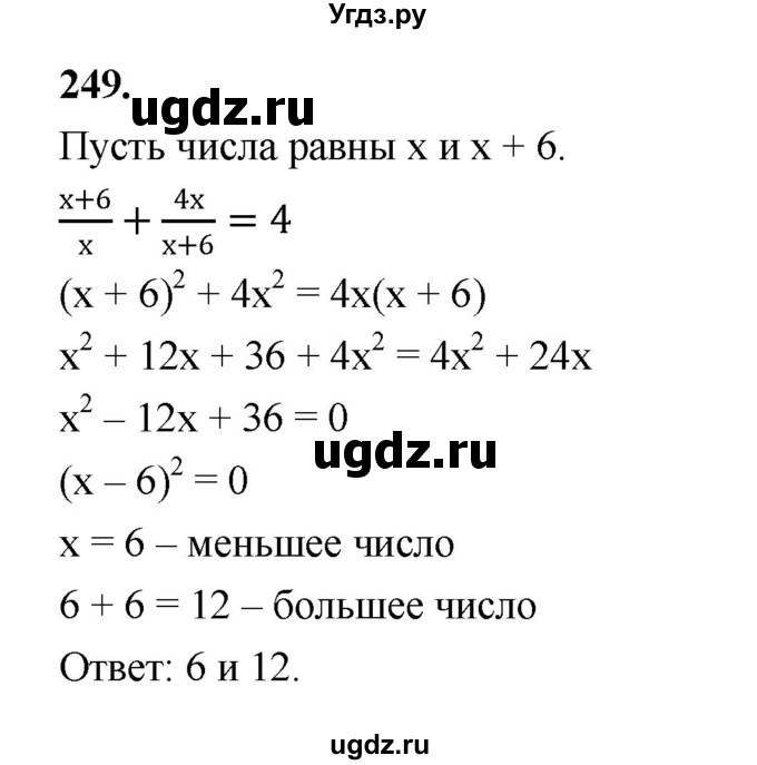 ГДЗ (Решебник к учебнику 2023) по алгебре 9 класс Ю.Н. Макарычев / номер / 249