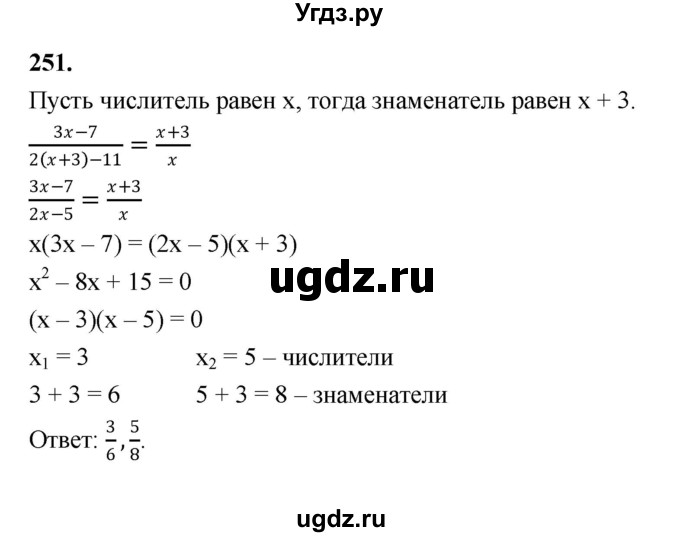 ГДЗ (Решебник к учебнику 2023) по алгебре 9 класс Ю.Н. Макарычев / номер / 251