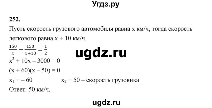 ГДЗ (Решебник к учебнику 2023) по алгебре 9 класс Ю.Н. Макарычев / номер / 252
