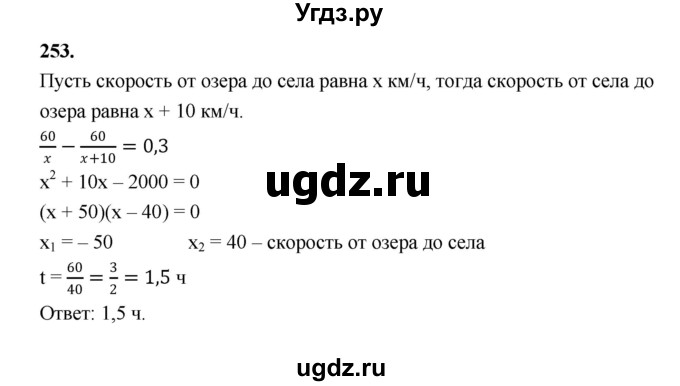 ГДЗ (Решебник к учебнику 2023) по алгебре 9 класс Ю.Н. Макарычев / номер / 253