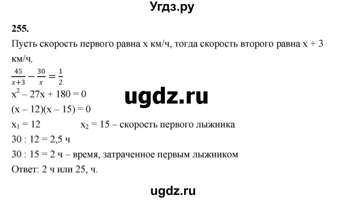 ГДЗ (Решебник к учебнику 2023) по алгебре 9 класс Ю.Н. Макарычев / номер / 255
