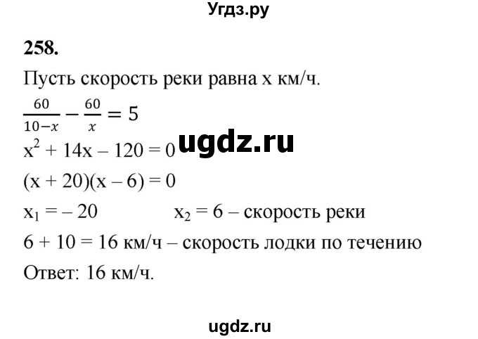 ГДЗ (Решебник к учебнику 2023) по алгебре 9 класс Ю.Н. Макарычев / номер / 258