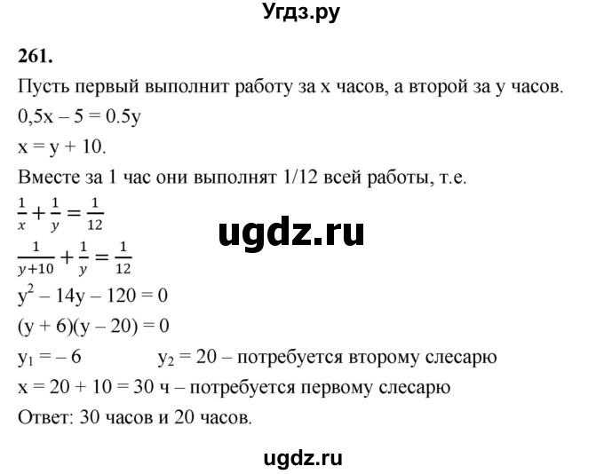 ГДЗ (Решебник к учебнику 2023) по алгебре 9 класс Ю.Н. Макарычев / номер / 261