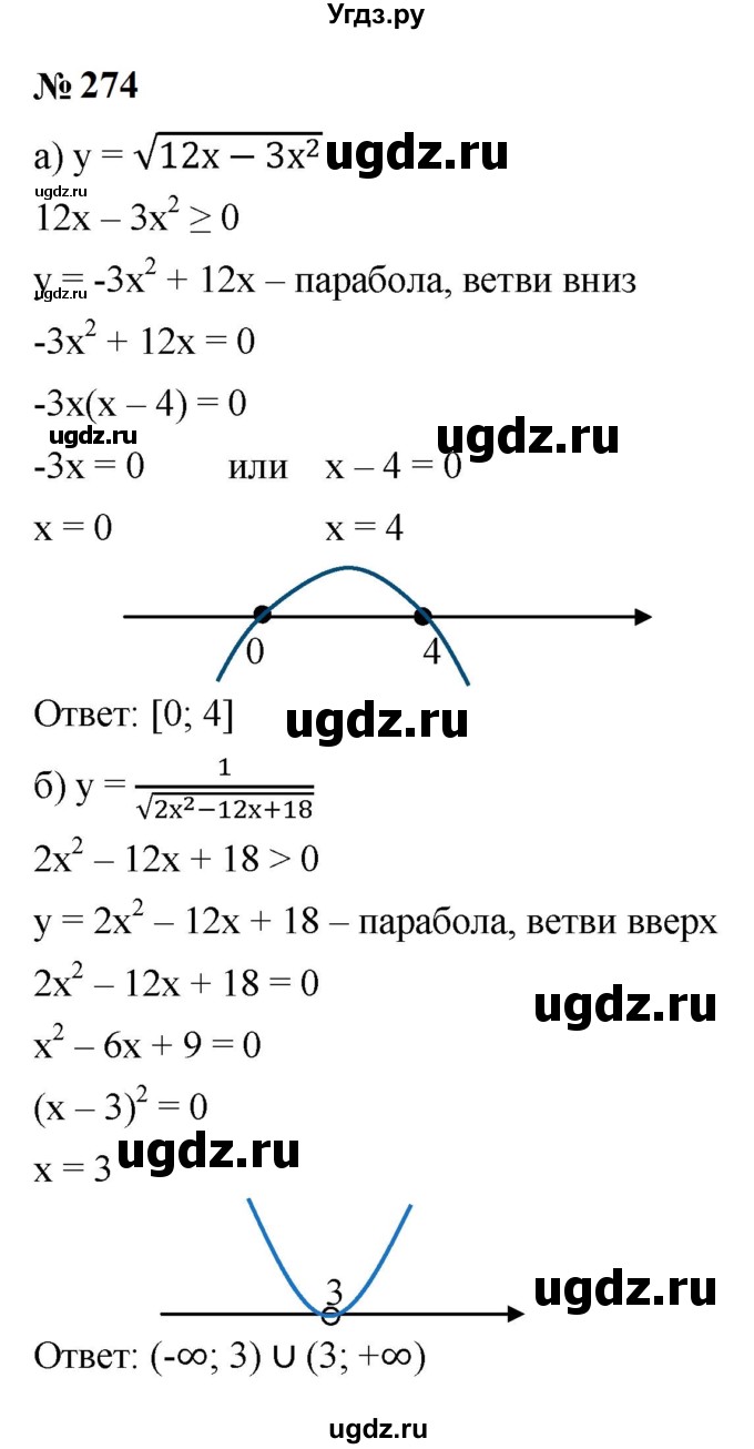 ГДЗ (Решебник к учебнику 2023) по алгебре 9 класс Ю.Н. Макарычев / номер / 274