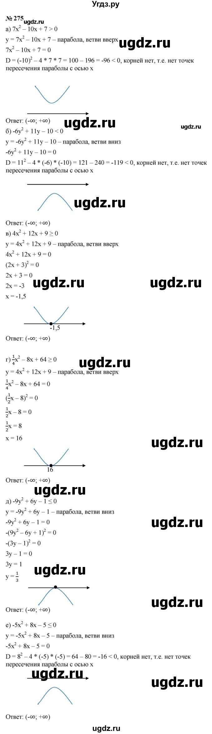 ГДЗ (Решебник к учебнику 2023) по алгебре 9 класс Ю.Н. Макарычев / номер / 275