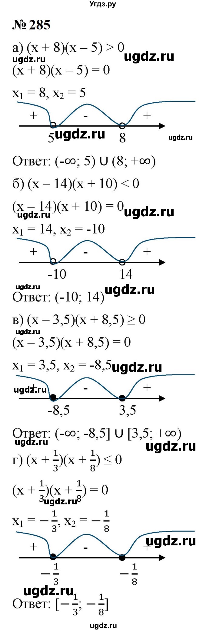 ГДЗ (Решебник к учебнику 2023) по алгебре 9 класс Ю.Н. Макарычев / номер / 285