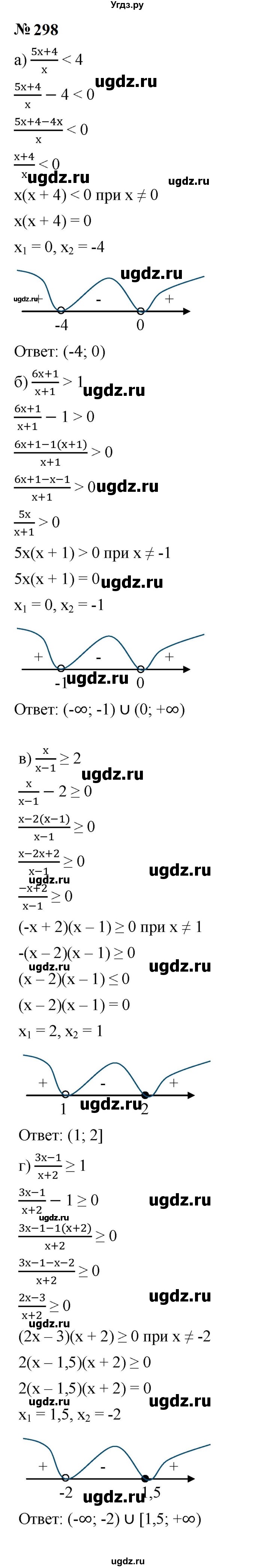 ГДЗ (Решебник к учебнику 2023) по алгебре 9 класс Ю.Н. Макарычев / номер / 298