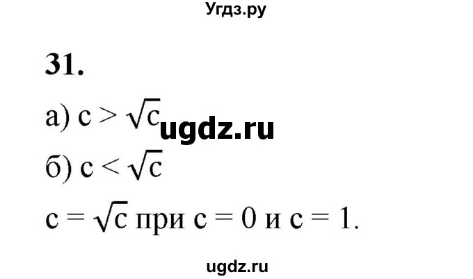 ГДЗ (Решебник к учебнику 2023) по алгебре 9 класс Ю.Н. Макарычев / номер / 31