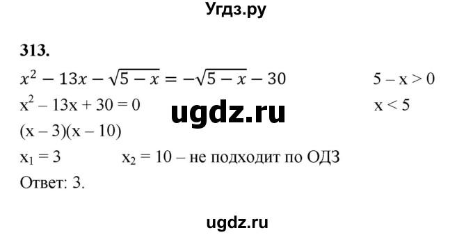 ГДЗ (Решебник к учебнику 2023) по алгебре 9 класс Ю.Н. Макарычев / номер / 313