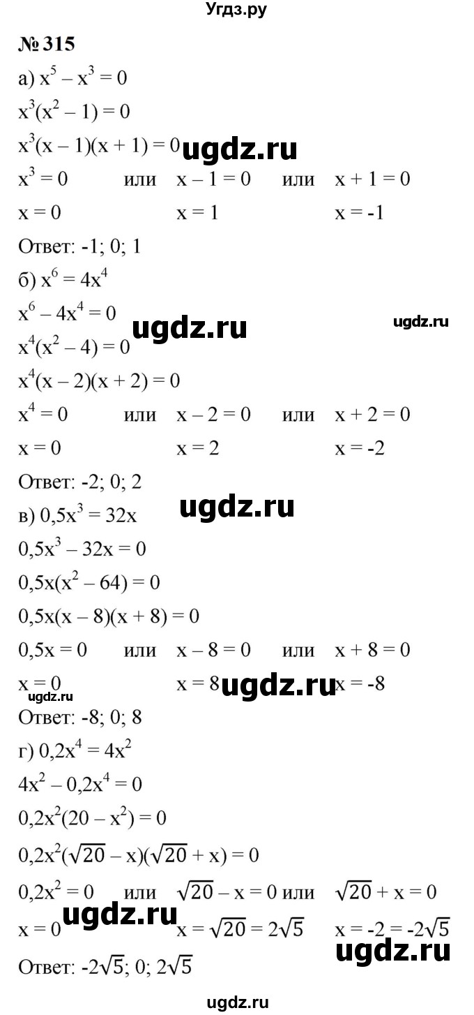 ГДЗ (Решебник к учебнику 2023) по алгебре 9 класс Ю.Н. Макарычев / номер / 315