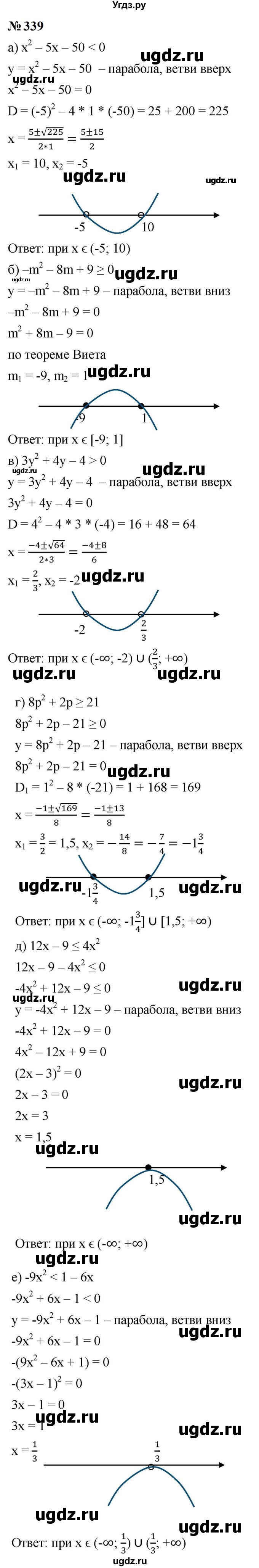 ГДЗ (Решебник к учебнику 2023) по алгебре 9 класс Ю.Н. Макарычев / номер / 339