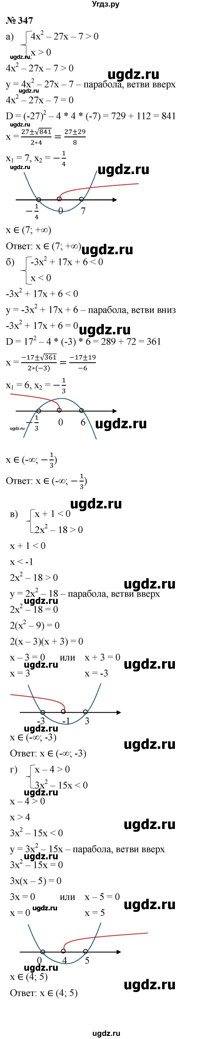 ГДЗ (Решебник к учебнику 2023) по алгебре 9 класс Ю.Н. Макарычев / номер / 347