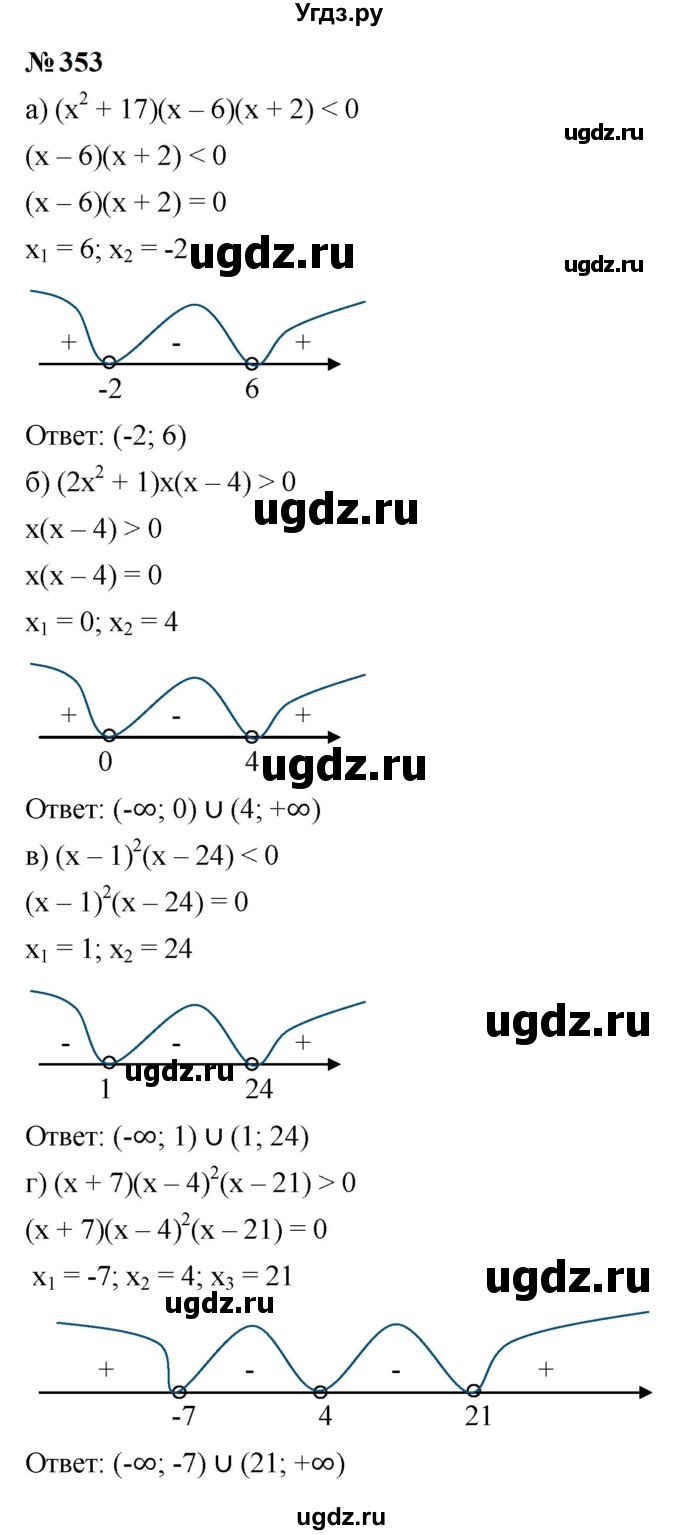 ГДЗ (Решебник к учебнику 2023) по алгебре 9 класс Ю.Н. Макарычев / номер / 353