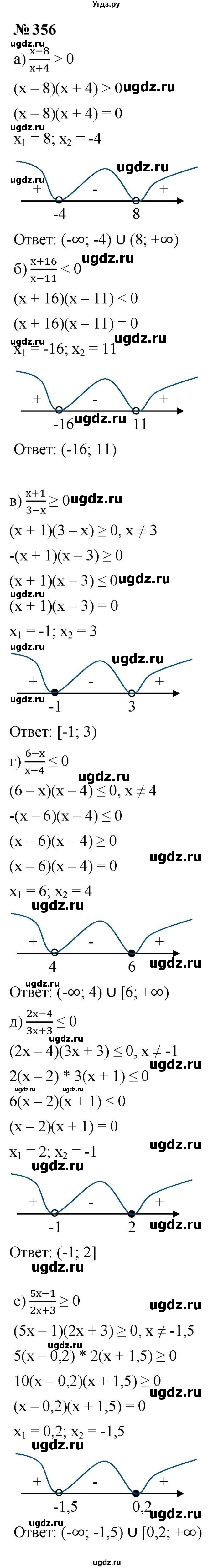 ГДЗ (Решебник к учебнику 2023) по алгебре 9 класс Ю.Н. Макарычев / номер / 356