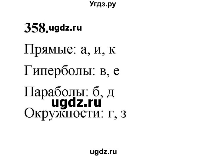 ГДЗ (Решебник к учебнику 2023) по алгебре 9 класс Ю.Н. Макарычев / номер / 358