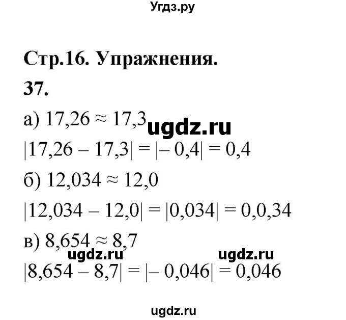 ГДЗ (Решебник к учебнику 2023) по алгебре 9 класс Ю.Н. Макарычев / номер / 37