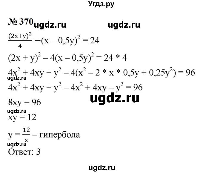 ГДЗ (Решебник к учебнику 2023) по алгебре 9 класс Ю.Н. Макарычев / номер / 370