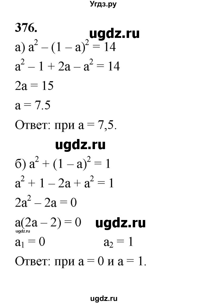 ГДЗ (Решебник к учебнику 2023) по алгебре 9 класс Ю.Н. Макарычев / номер / 376