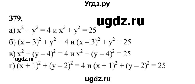 ГДЗ (Решебник к учебнику 2023) по алгебре 9 класс Ю.Н. Макарычев / номер / 379