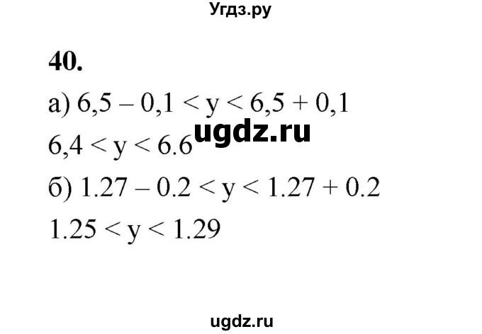 ГДЗ (Решебник к учебнику 2023) по алгебре 9 класс Ю.Н. Макарычев / номер / 40