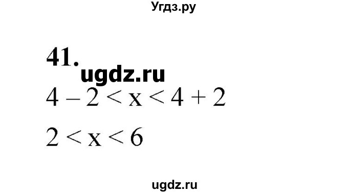 ГДЗ (Решебник к учебнику 2023) по алгебре 9 класс Ю.Н. Макарычев / номер / 41