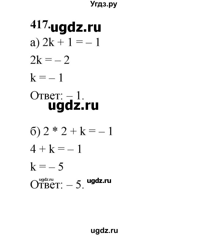 ГДЗ (Решебник к учебнику 2023) по алгебре 9 класс Ю.Н. Макарычев / номер / 417