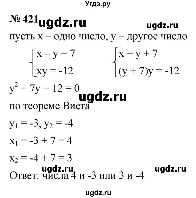 ГДЗ (Решебник к учебнику 2023) по алгебре 9 класс Ю.Н. Макарычев / номер / 421