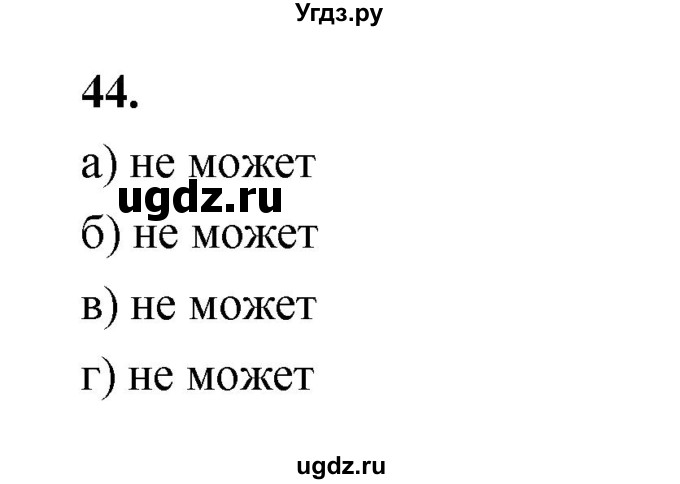 ГДЗ (Решебник к учебнику 2023) по алгебре 9 класс Ю.Н. Макарычев / номер / 44