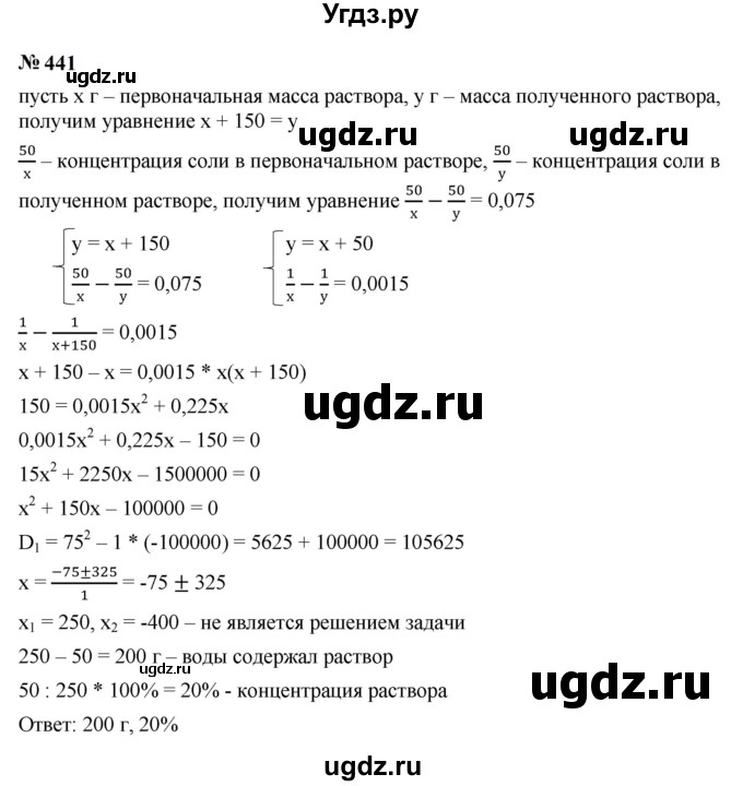ГДЗ (Решебник к учебнику 2023) по алгебре 9 класс Ю.Н. Макарычев / номер / 441