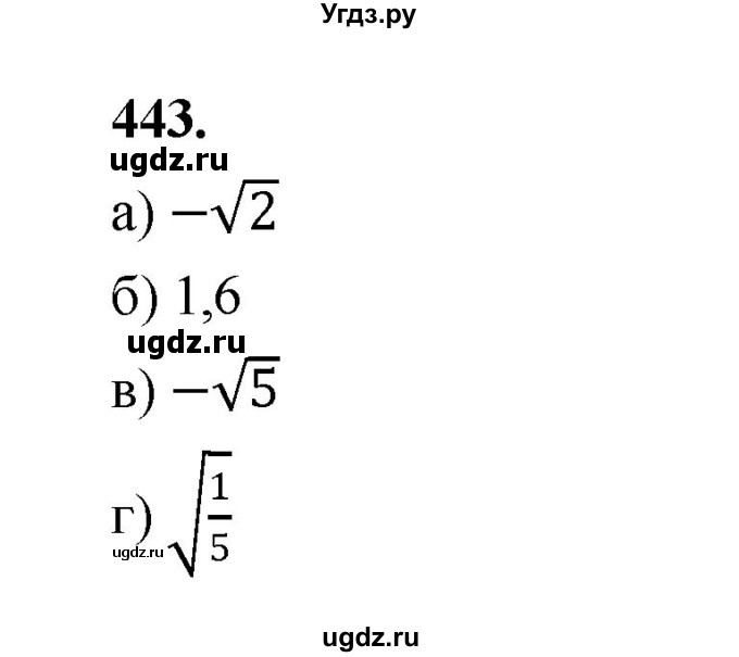 ГДЗ (Решебник к учебнику 2023) по алгебре 9 класс Ю.Н. Макарычев / номер / 443