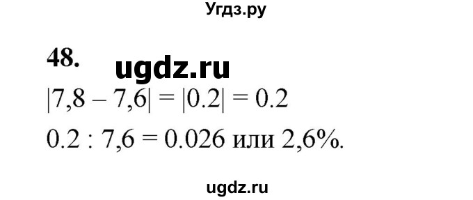 ГДЗ (Решебник к учебнику 2023) по алгебре 9 класс Ю.Н. Макарычев / номер / 48