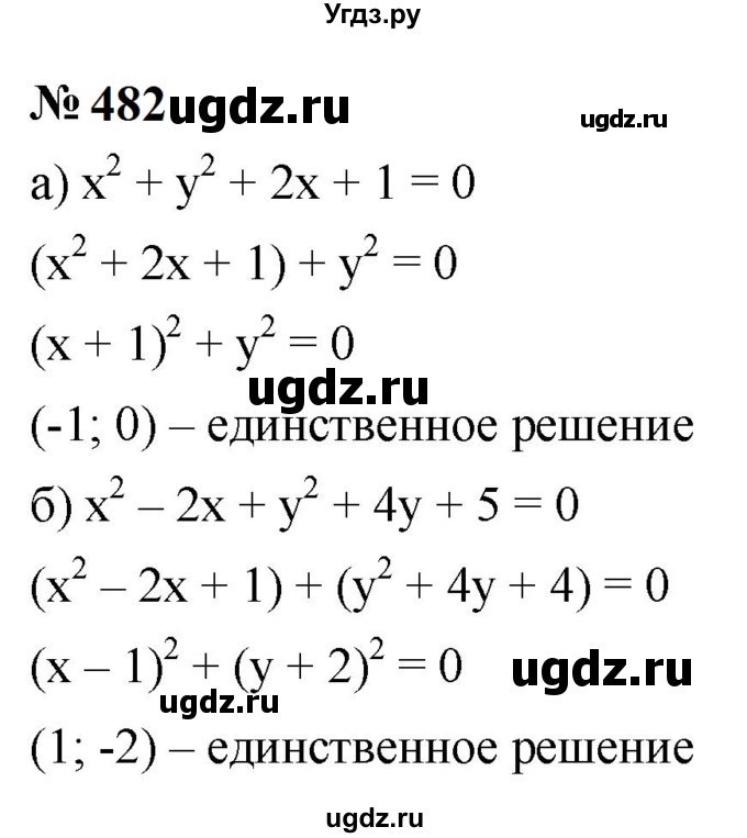 ГДЗ (Решебник к учебнику 2023) по алгебре 9 класс Ю.Н. Макарычев / номер / 482