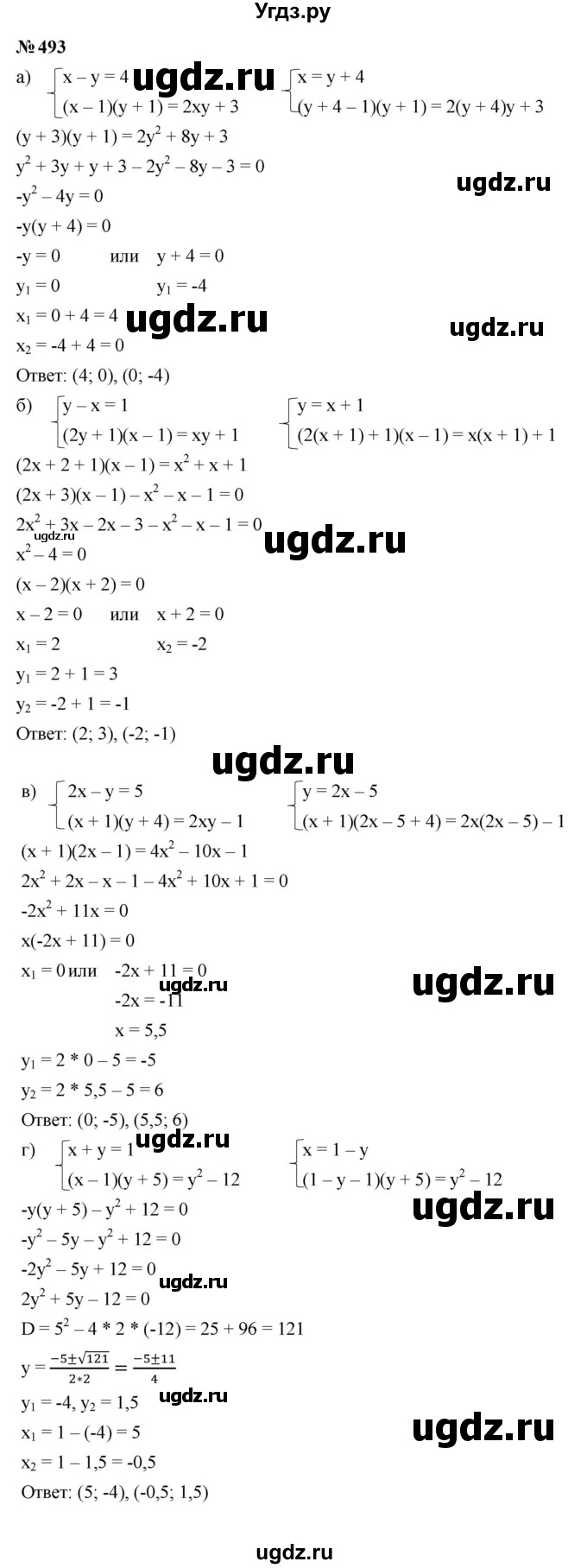 ГДЗ (Решебник к учебнику 2023) по алгебре 9 класс Ю.Н. Макарычев / номер / 493