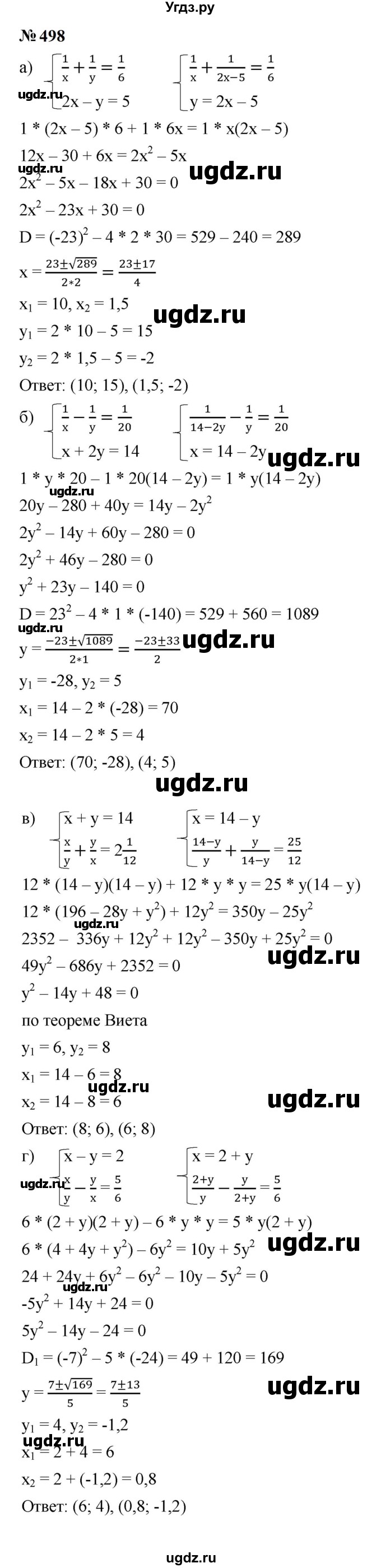 ГДЗ (Решебник к учебнику 2023) по алгебре 9 класс Ю.Н. Макарычев / номер / 498