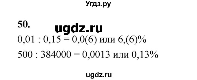 ГДЗ (Решебник к учебнику 2023) по алгебре 9 класс Ю.Н. Макарычев / номер / 50