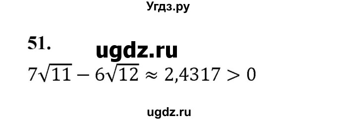 ГДЗ (Решебник к учебнику 2023) по алгебре 9 класс Ю.Н. Макарычев / номер / 51