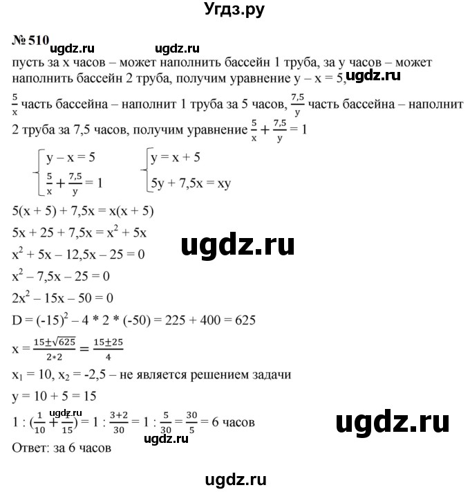 ГДЗ (Решебник к учебнику 2023) по алгебре 9 класс Ю.Н. Макарычев / номер / 510