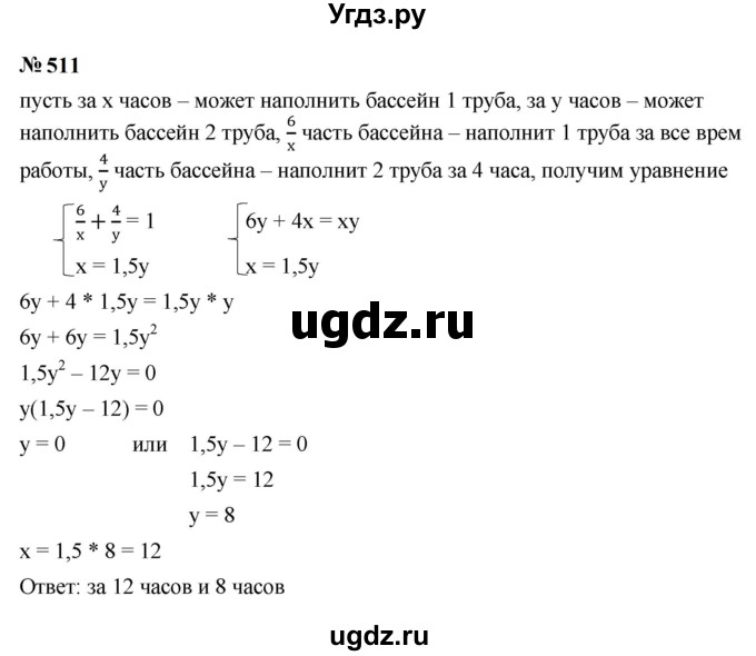 ГДЗ (Решебник к учебнику 2023) по алгебре 9 класс Ю.Н. Макарычев / номер / 511