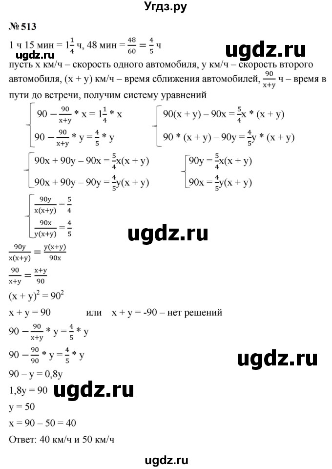 ГДЗ (Решебник к учебнику 2023) по алгебре 9 класс Ю.Н. Макарычев / номер / 513