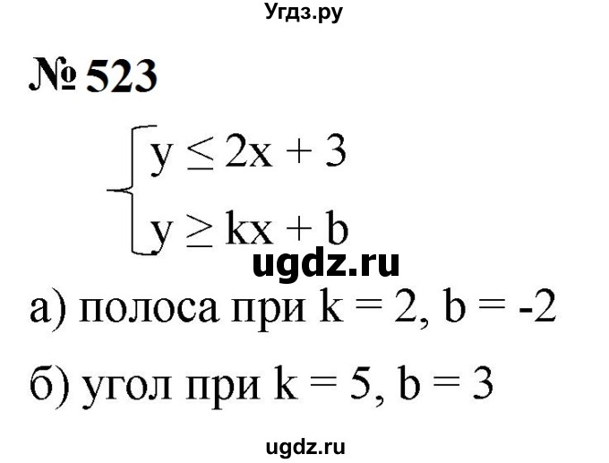 ГДЗ (Решебник к учебнику 2023) по алгебре 9 класс Ю.Н. Макарычев / номер / 523