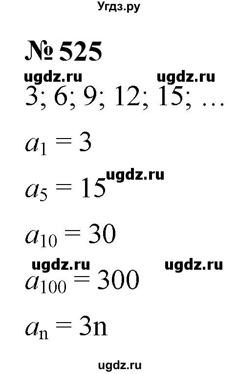 ГДЗ (Решебник к учебнику 2023) по алгебре 9 класс Ю.Н. Макарычев / номер / 525