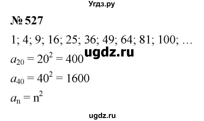 ГДЗ (Решебник к учебнику 2023) по алгебре 9 класс Ю.Н. Макарычев / номер / 527