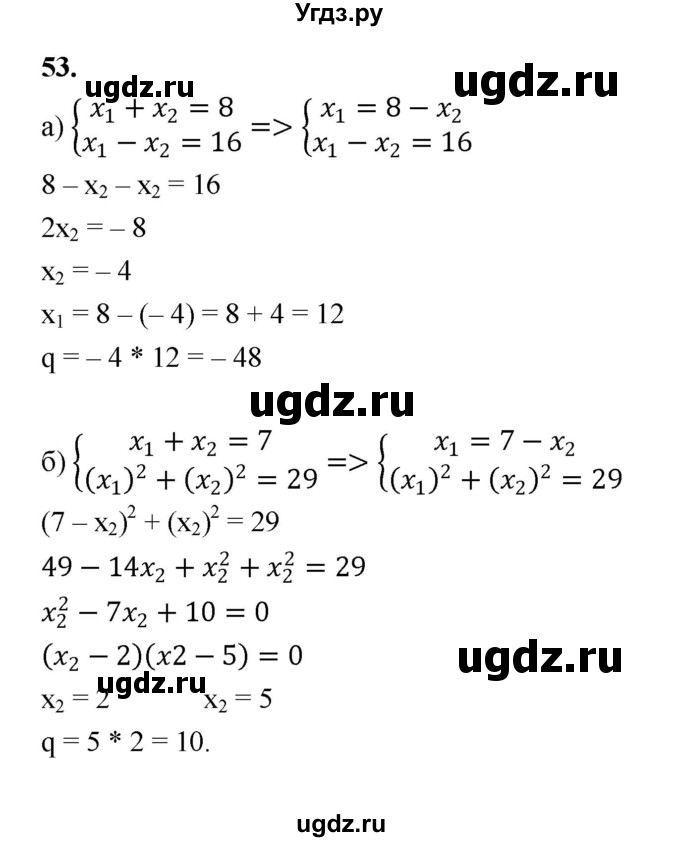 ГДЗ (Решебник к учебнику 2023) по алгебре 9 класс Ю.Н. Макарычев / номер / 53